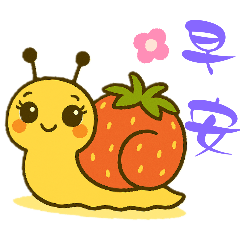 棒棒蝸牛～日常用語