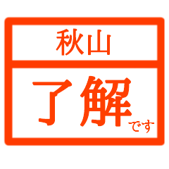 Business Hanko(Akiyama)