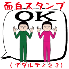 Interesting (Adult 23th edition)