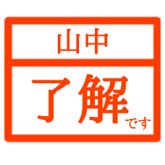 Business Hanko(Yamanaka)