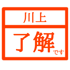 Business Hanko(Kawakami)