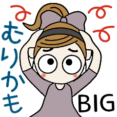 おちゃめのBIGスタンプ♡ネガティブ編