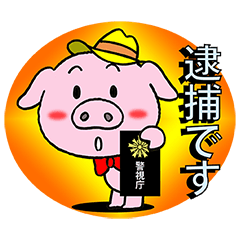 Police inspector of the pig