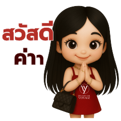 แบรนด์เนมโวยาจ 2025