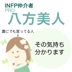 INFP Personality Stamps