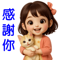可愛女孩 ❤️ 實用問候❤️