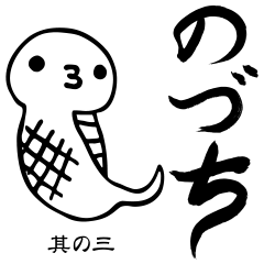 Japanese famous UMA Tsuchinoko snake 3