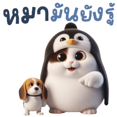 เหมียวเพนกวิน