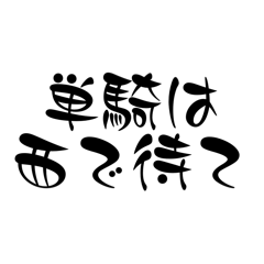 tonton_20250923053644