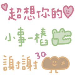 每天都可愛的實用話36省空間 彩色手寫字