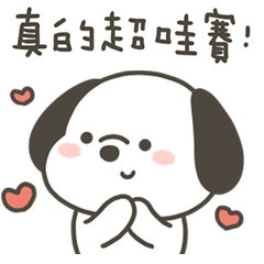 快樂小狗超哇賽