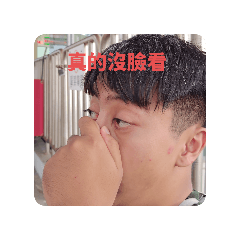 黑為的不是錢 是愛