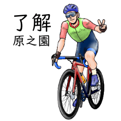 Haranoen's realistic bicycle
