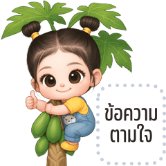 Message Stickers: Baibua cute girl