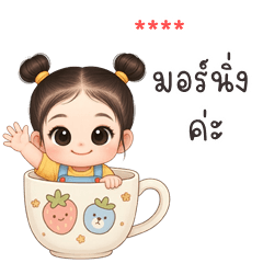 My name is ***: Ver.Baibua cute girl