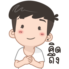 ปันปัน : ผู้ชายธรรมดา