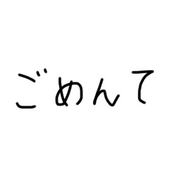 日常。返事。相槌。会話の一部のスタンプ