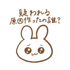 浮気ガン詰めうさぎ(彼氏彼女用)