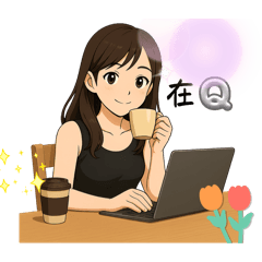 小璇日常生活習慣2