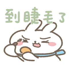 錢兔比xTOOBE vol.20(已讀亂回)