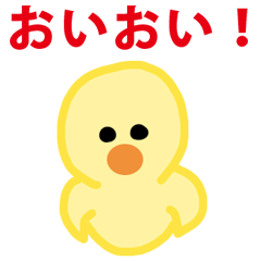 One word message chicks Birds Japanese