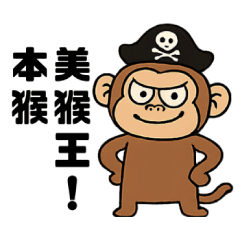 中猴日常-有點敷衍篇