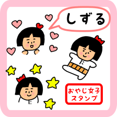 oyaji-girl sticker for shizuru