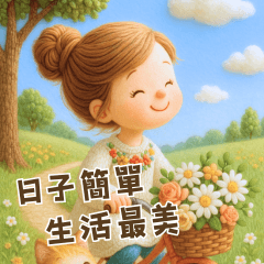 童趣療癒女孩 2｜早安正能量 (大字版)
