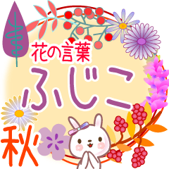 Fujico's Flower Words for Fall