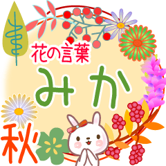 Mica's Flower Words for Fall