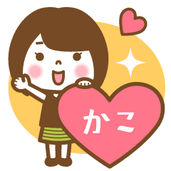 "Kako" Name Girl Animation Sticker!