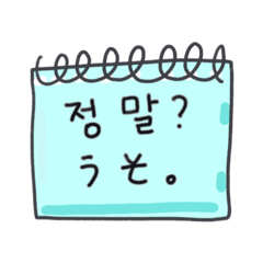 メッセージ·ステッカー(韓国語 - 日本語)