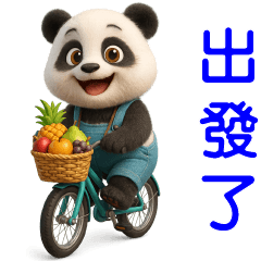可愛熊貓-日常實用貼圖