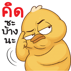 คิดซะบ้างนะ !!