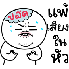 คนสมัยนี้ เบิ้มๆ 8