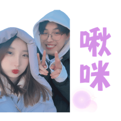 愛人日常實用篇