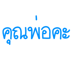 Talk to Dad (LoveDad)