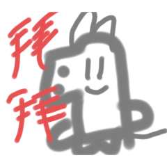 是黑一下欸家賊小欸繼續興建