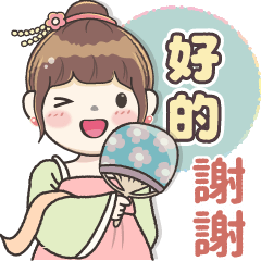 毛毛公主♡日常用語11♡古裝篇