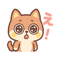 しば犬スタンプで1文字リアクション