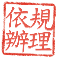 useful official stamp1