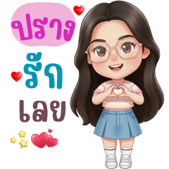 ปราง โชคิ้วท์