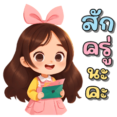 น้องคอลลี่ : ยินดีให้บริการ