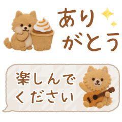 癒しポメラニアンの極省スペースで丁寧敬語