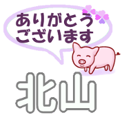 Kitayama's.Conversation Sticker.