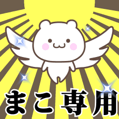 Name Animation Sticker [Mako]