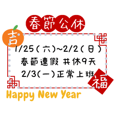 休假、重要公告小幫手