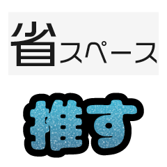 グリッター文字のスタンプ_空001