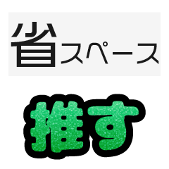 グリッター文字のスタンプ_緑001