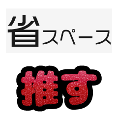 グリッター文字のスタンプ_赤001